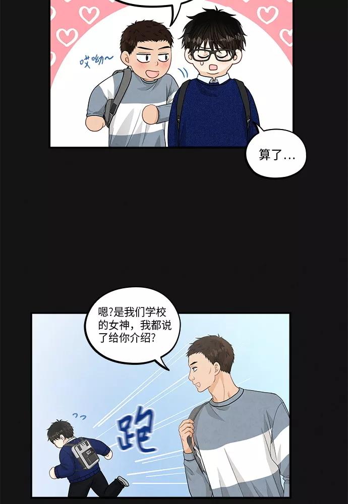 《扑通扑通爱情解锁》第37话 第74页