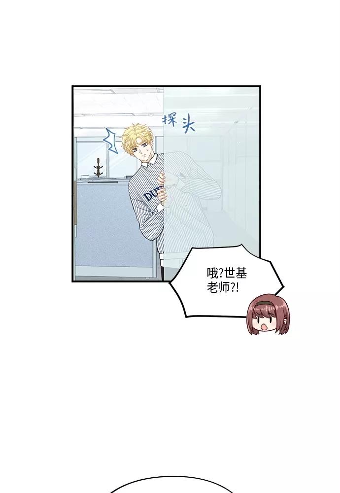 《扑通扑通爱情解锁》第37话 第21页