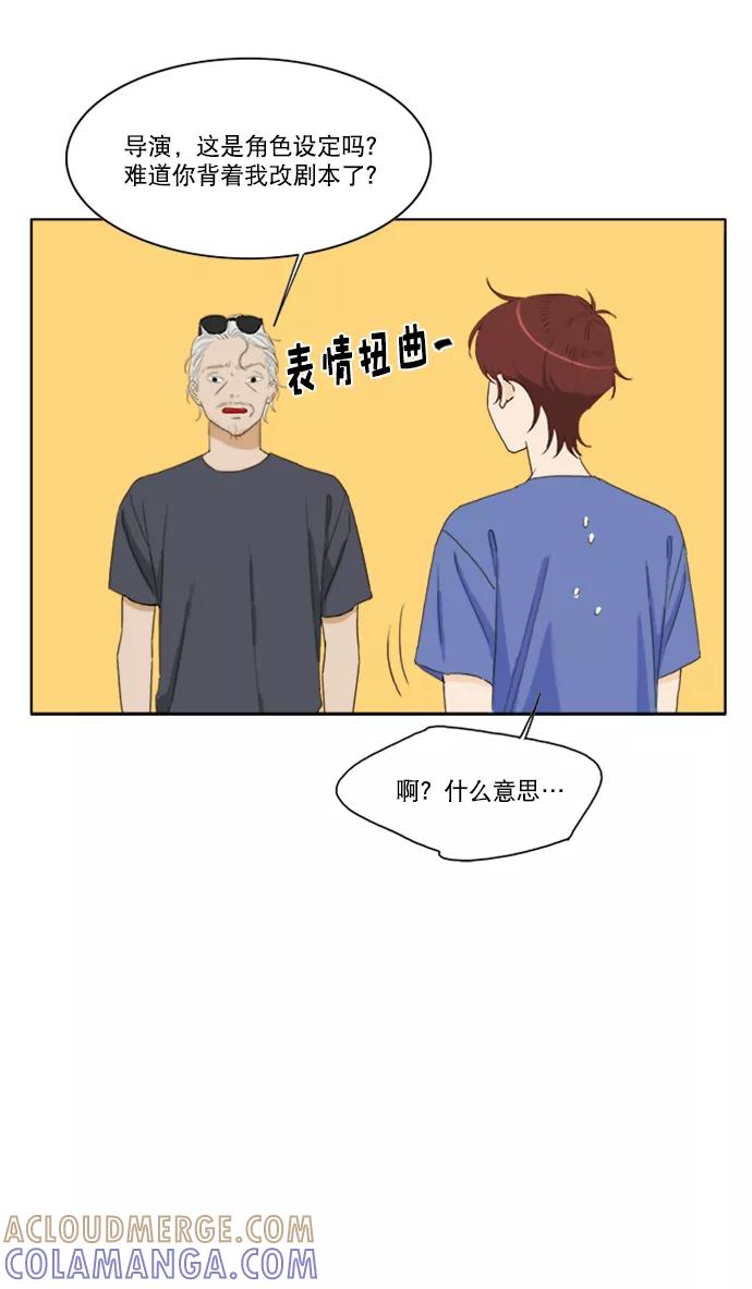 《我的专属男主角》第37话 第52页