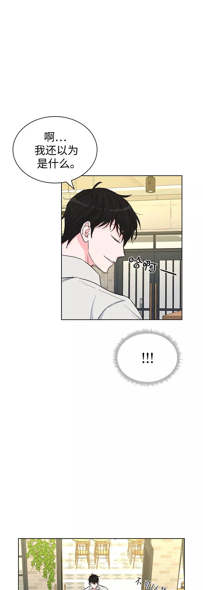 《我的隐秘同居人》第37话 第8页