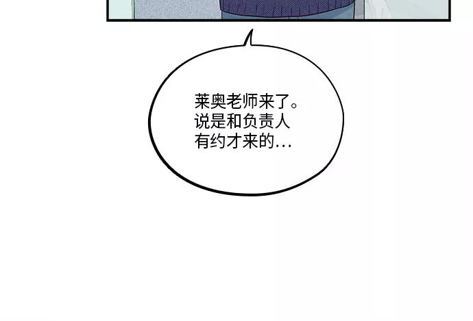 《扑通扑通爱情解锁》第37话 第39页