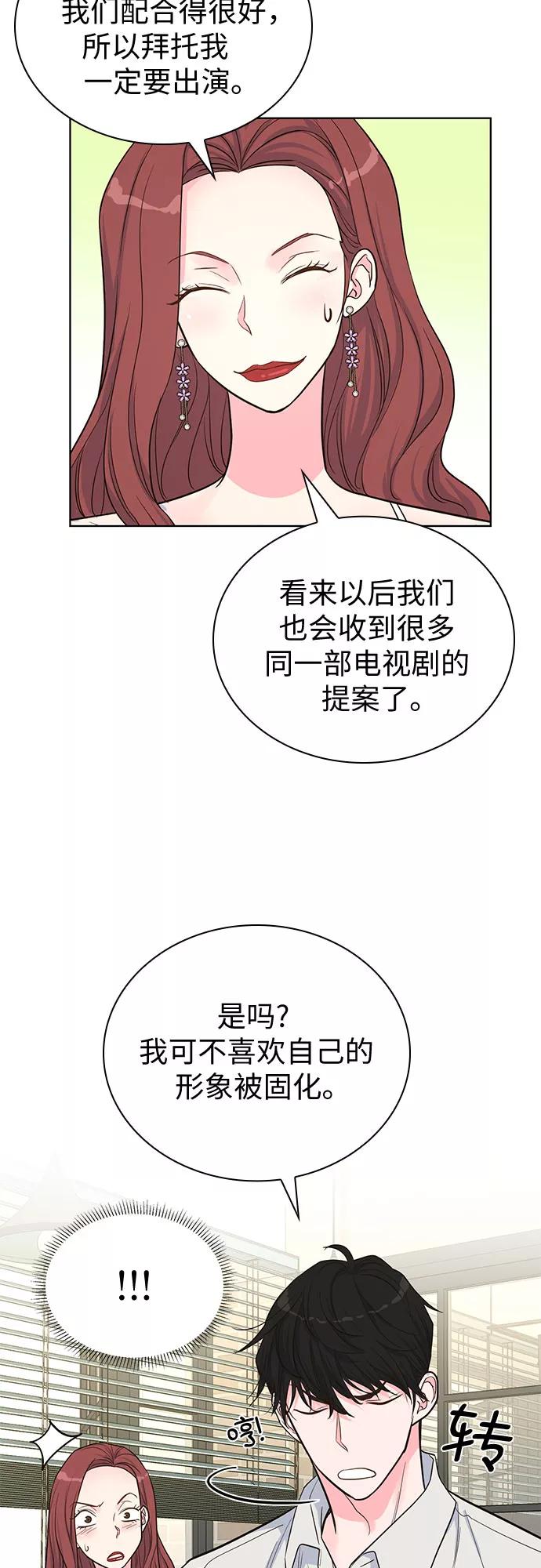 《我的隐秘同居人》第37话 第5页