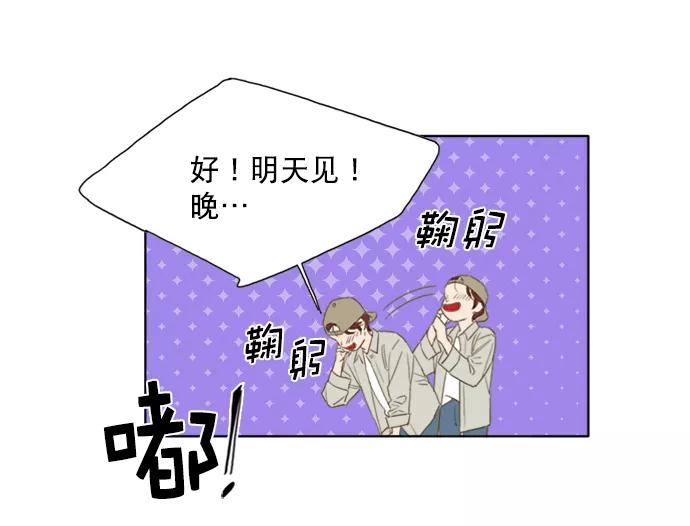 《我的专属男主角》第37话 第42页