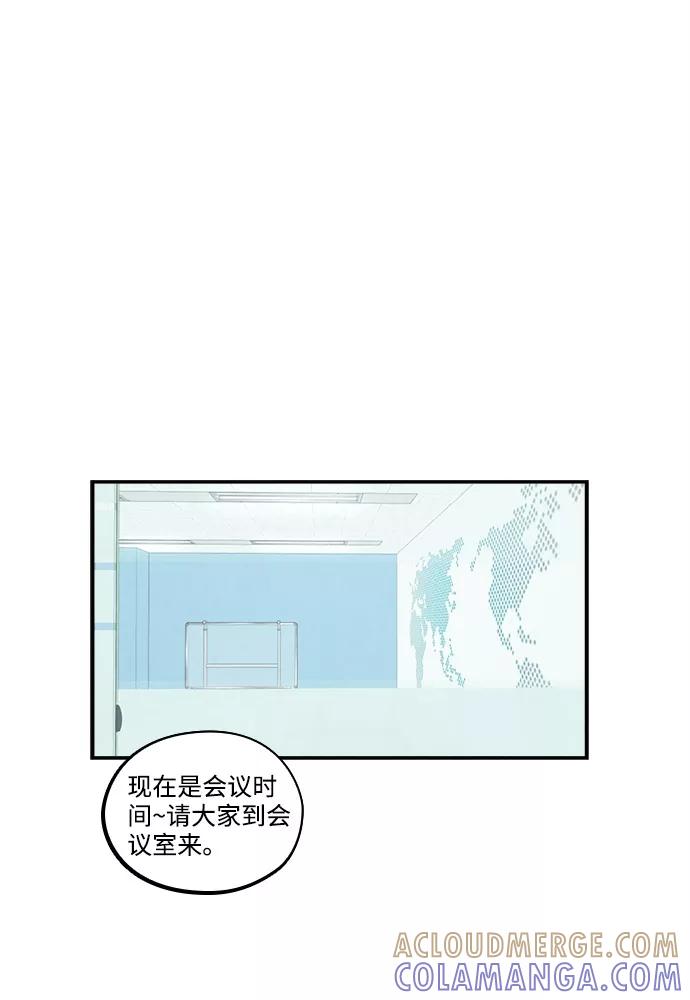 《扑通扑通爱情解锁》第37话 第16页