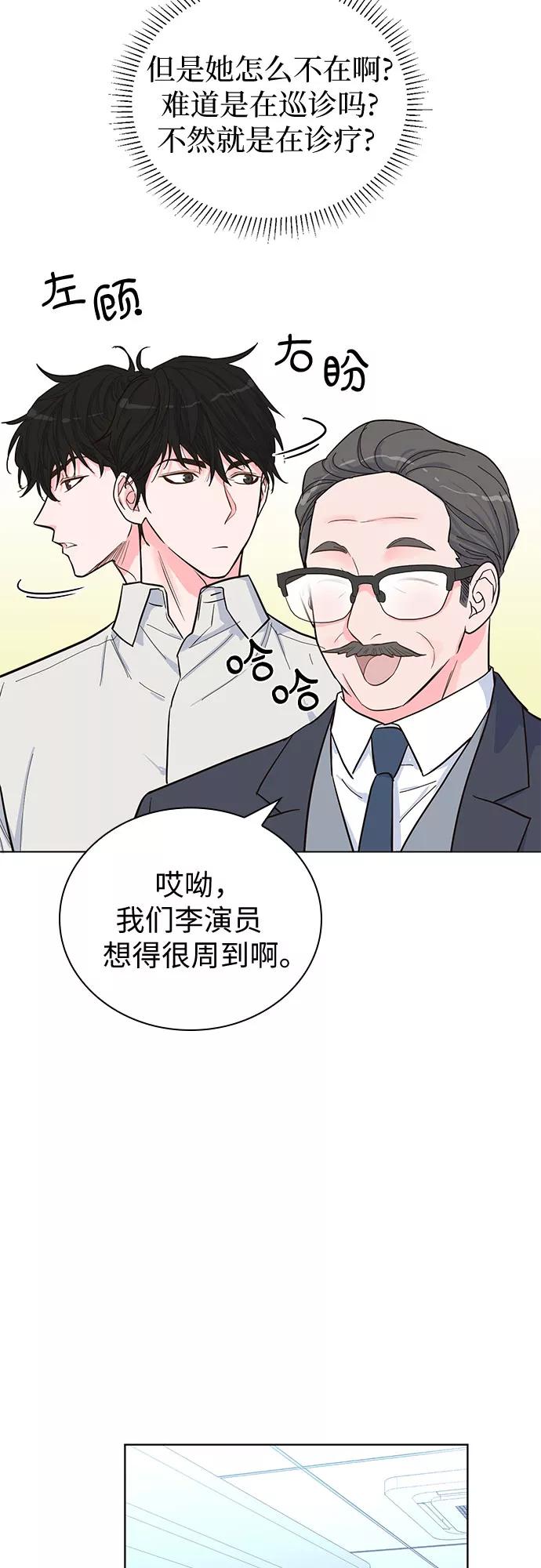《我的隐秘同居人》第37话 第24页