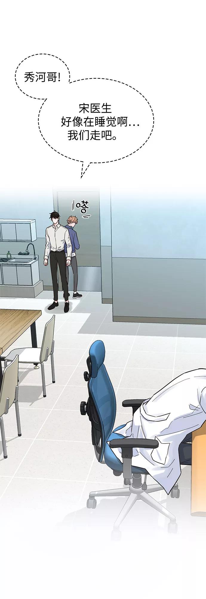 《我的隐秘同居人》第37话 第29页