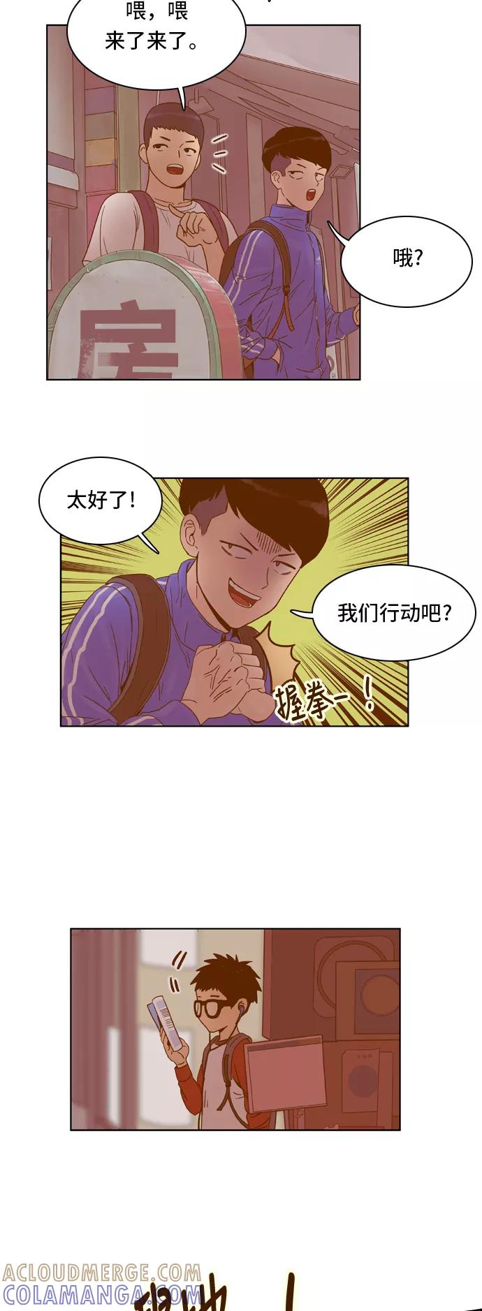 《我的结界女友》[第37话] “逃避-1” 第25页