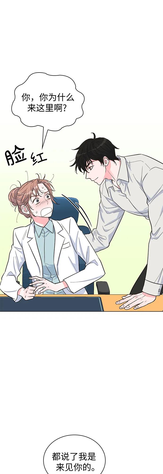 《我的隐秘同居人》第37话 第41页