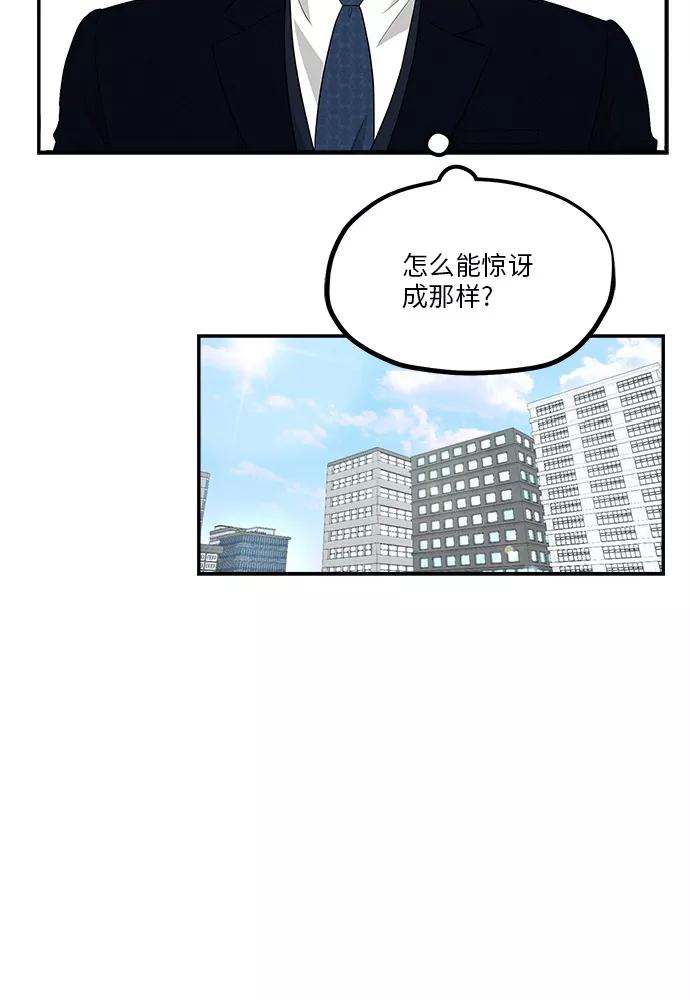 《扑通扑通爱情解锁》第37话 第6页