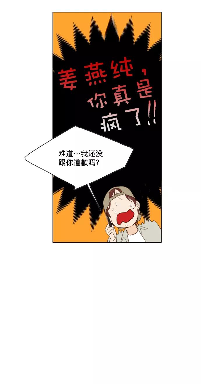 《我的专属男主角》第37话 第36页