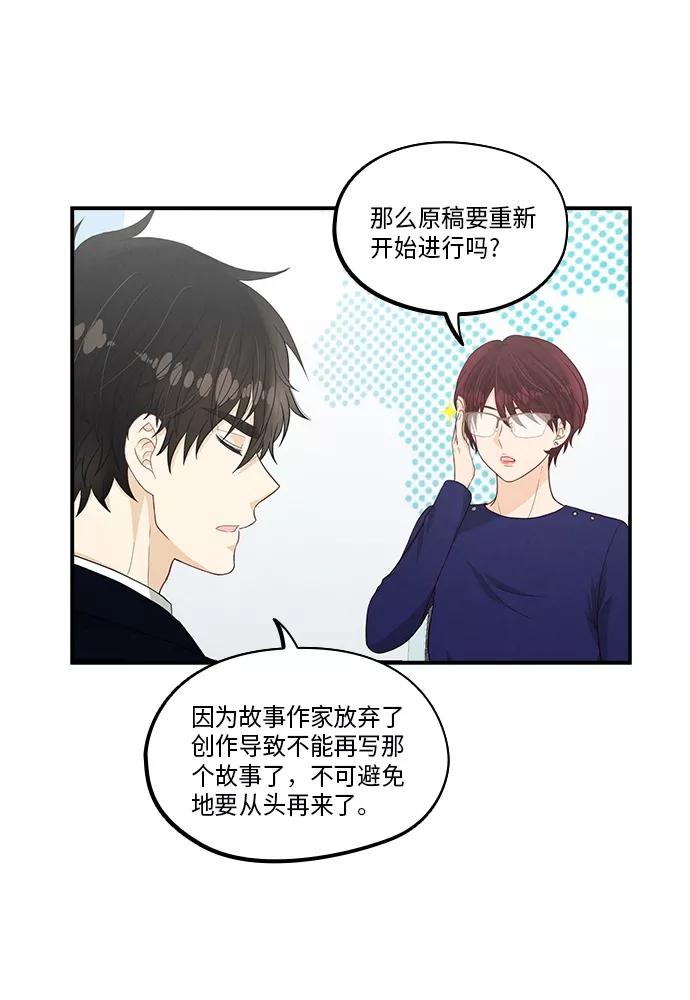《扑通扑通爱情解锁》第37话 第26页
