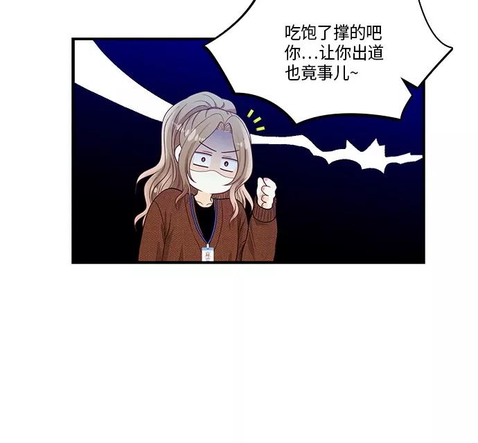 《扑通扑通爱情解锁》第37话 第54页