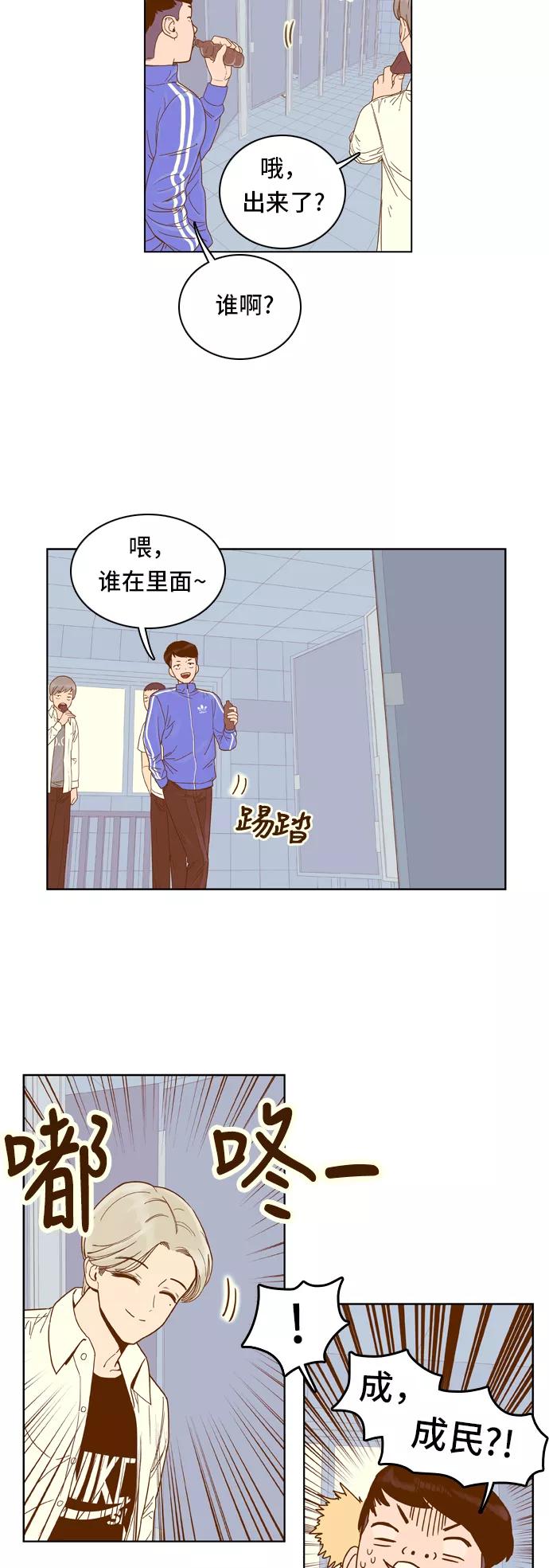 《我的结界女友》[第37话] “逃避-1” 第4页