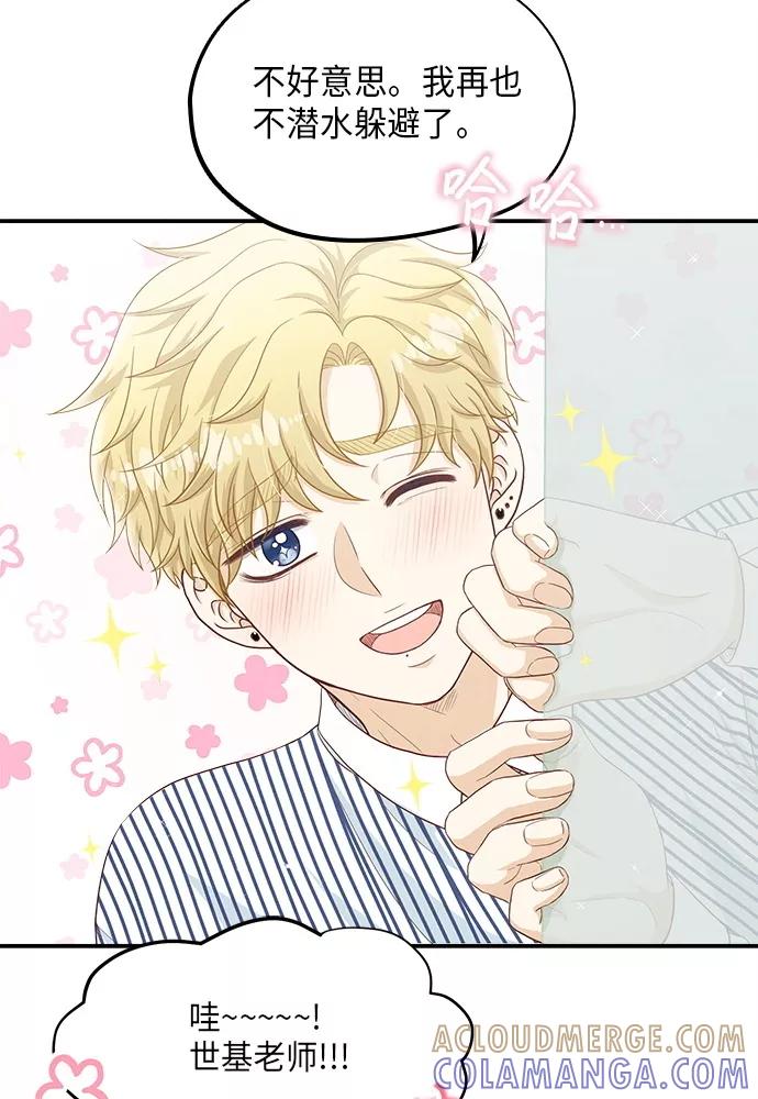 《扑通扑通爱情解锁》第37话 第22页