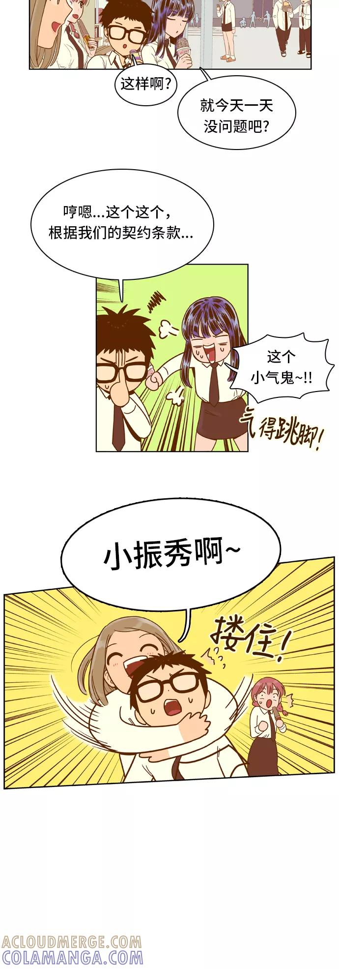 《我的结界女友》[第37话] “逃避-1” 第15页