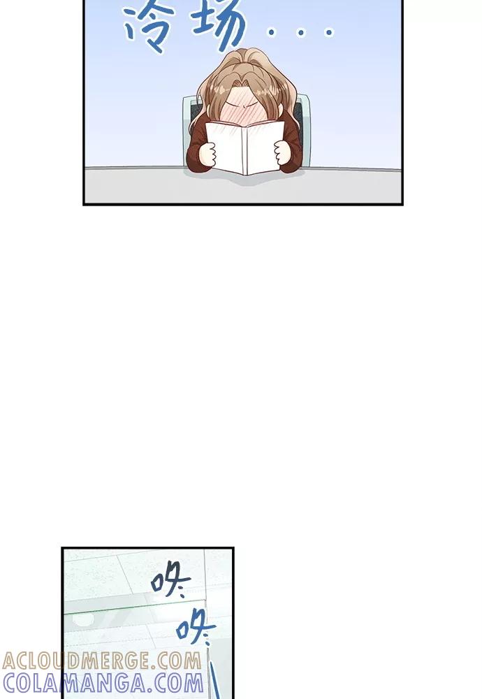 《扑通扑通爱情解锁》第37话 第37页