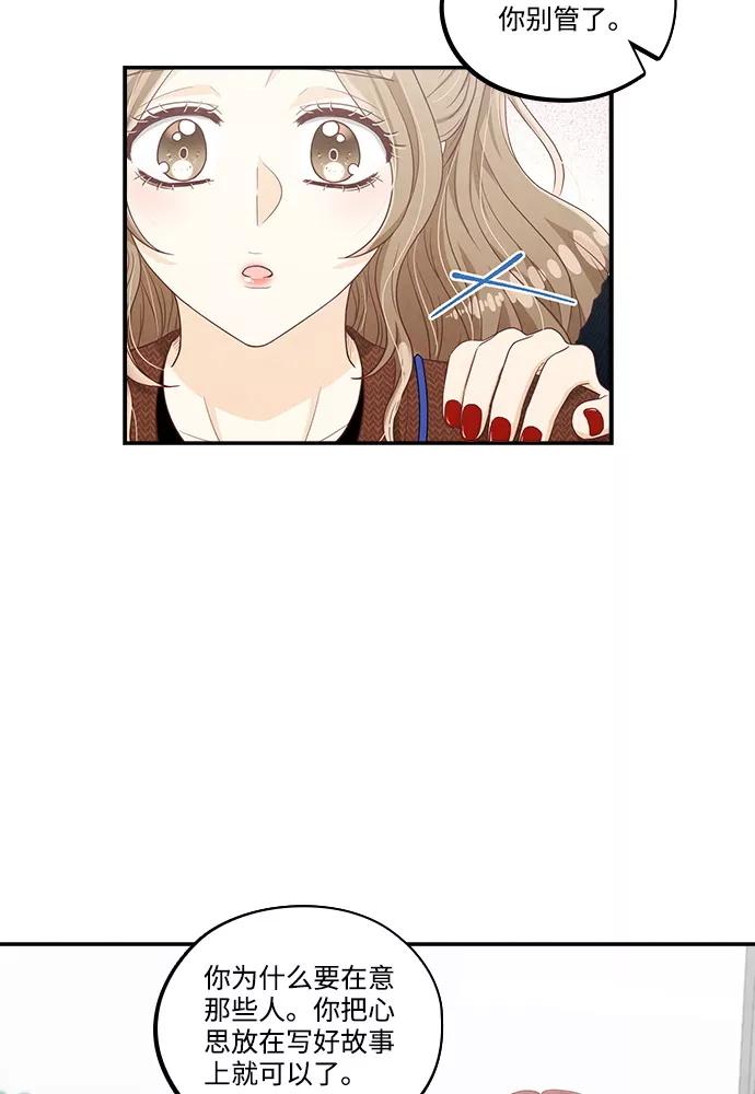 《扑通扑通爱情解锁》第37话 第56页