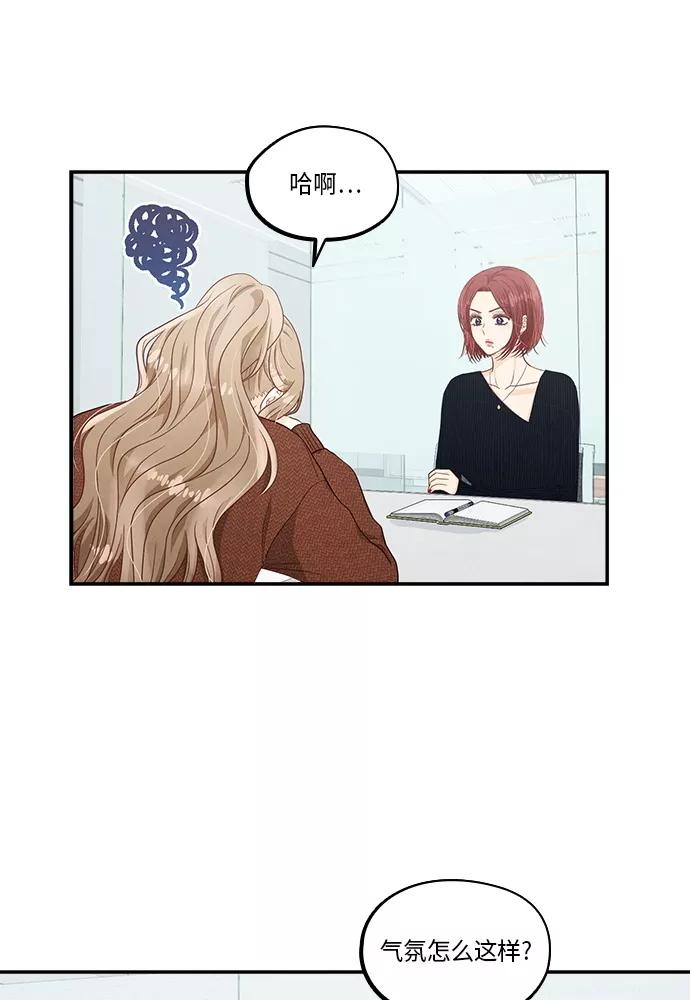 《扑通扑通爱情解锁》第37话 第45页