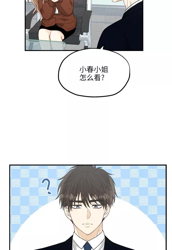 《扑通扑通爱情解锁》第37话 第5页