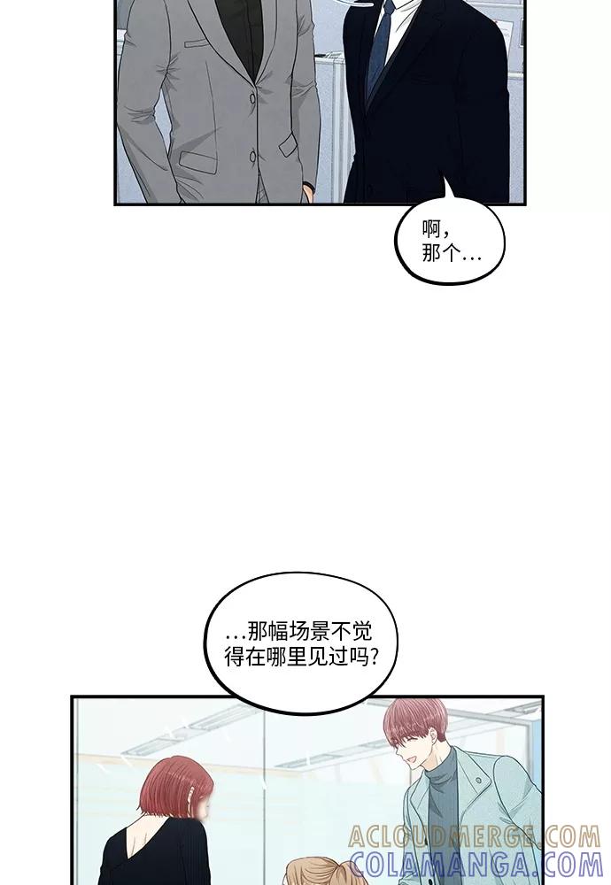 《扑通扑通爱情解锁》第37话 第61页