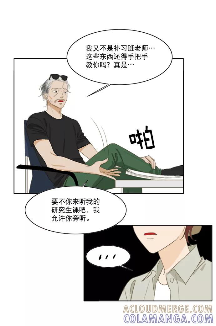 《我的专属男主角》第37话 第7页
