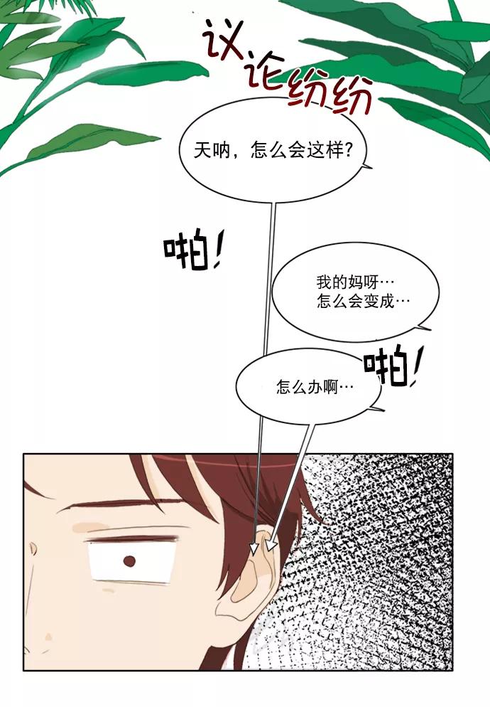《我的专属男主角》第37话 第50页