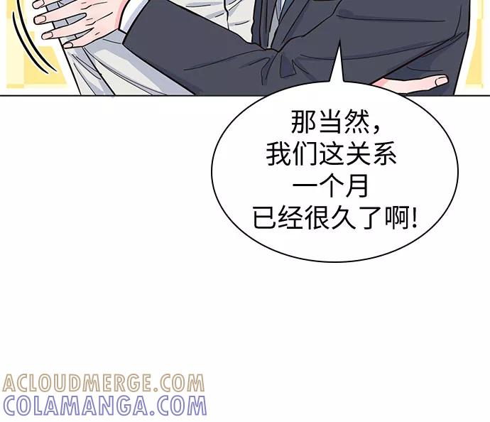 《我的隐秘同居人》第37话 第16页