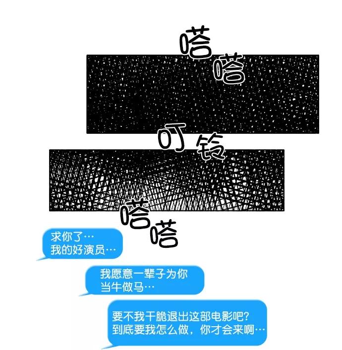 《我的专属男主角》第37话 第11页