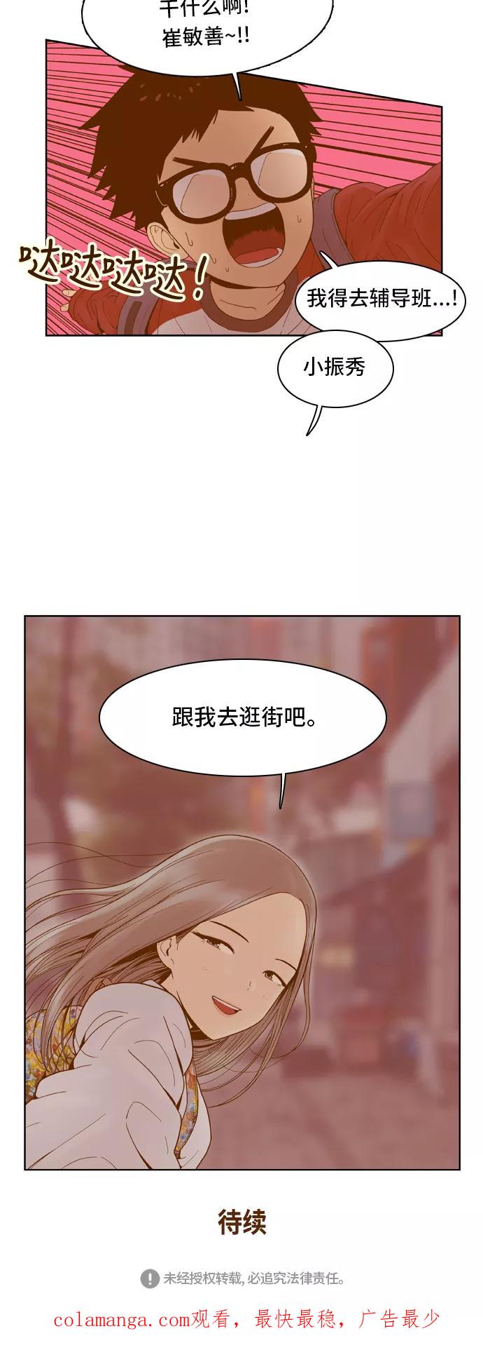 《我的结界女友》[第37话] “逃避-1” 第30页
