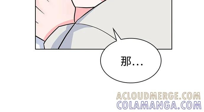 《我的隐秘同居人》第37话 第43页