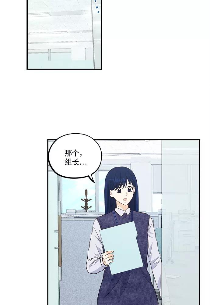 《扑通扑通爱情解锁》第37话 第38页