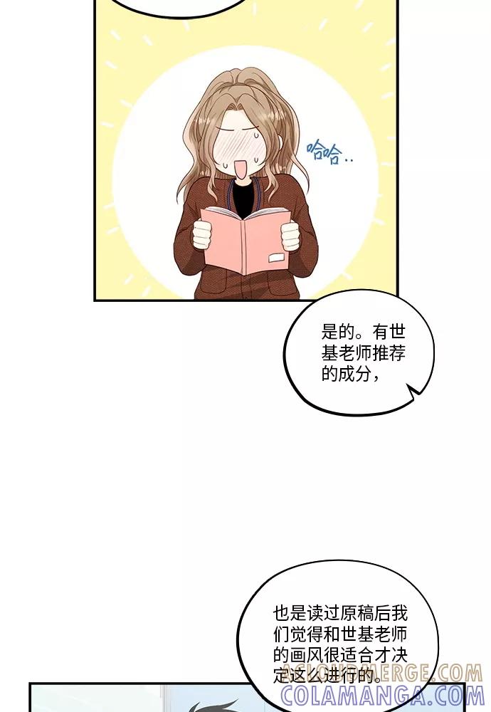 《扑通扑通爱情解锁》第37话 第31页