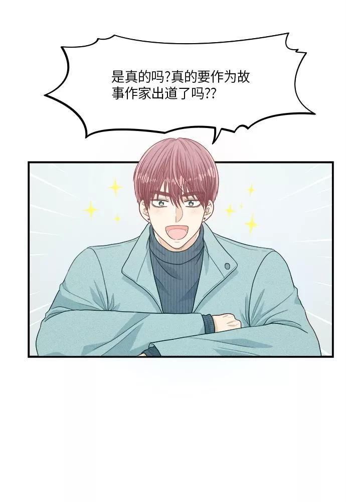 《扑通扑通爱情解锁》第37话 第50页