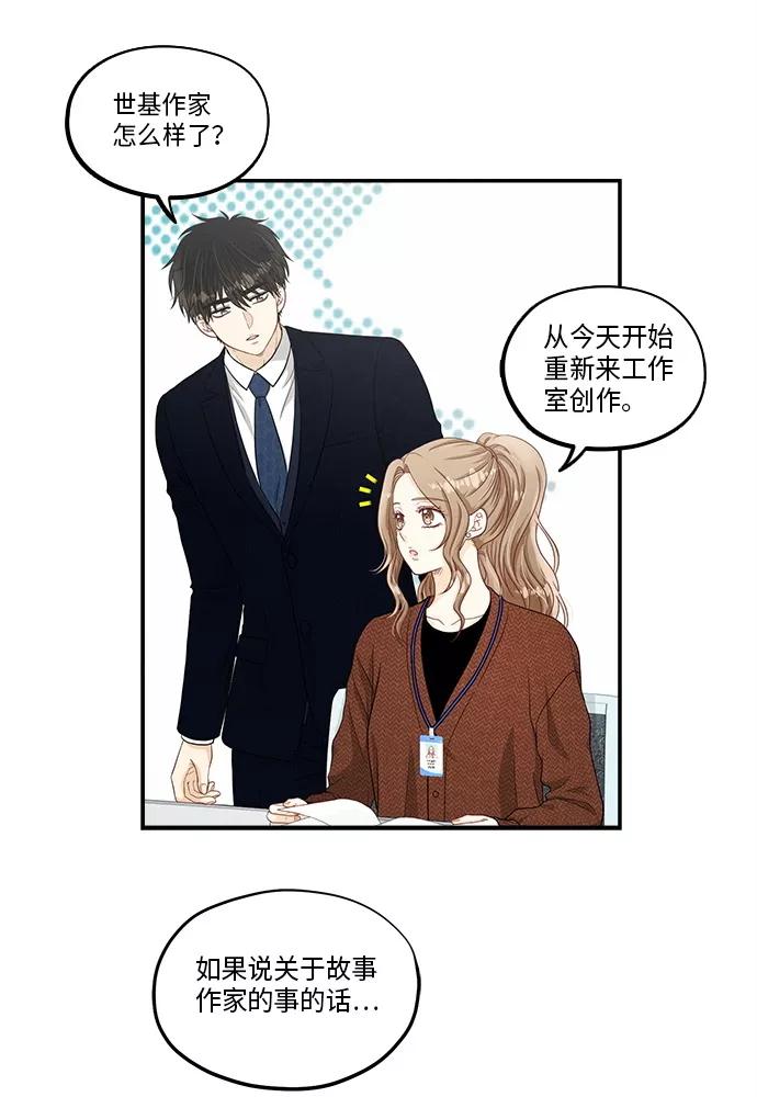 《扑通扑通爱情解锁》第37话 第20页