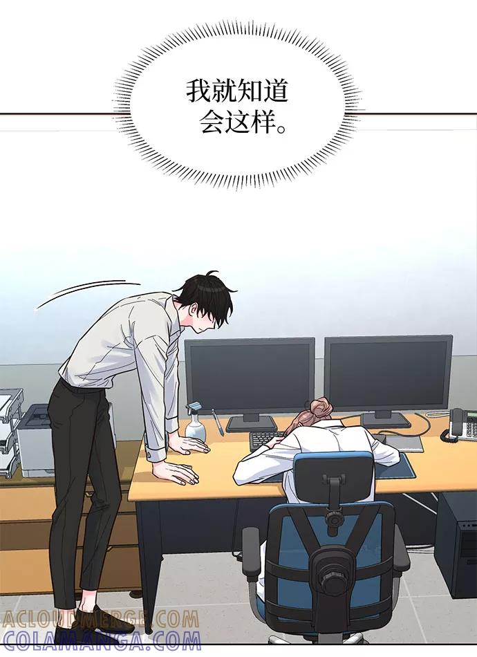 《我的隐秘同居人》第37话 第31页