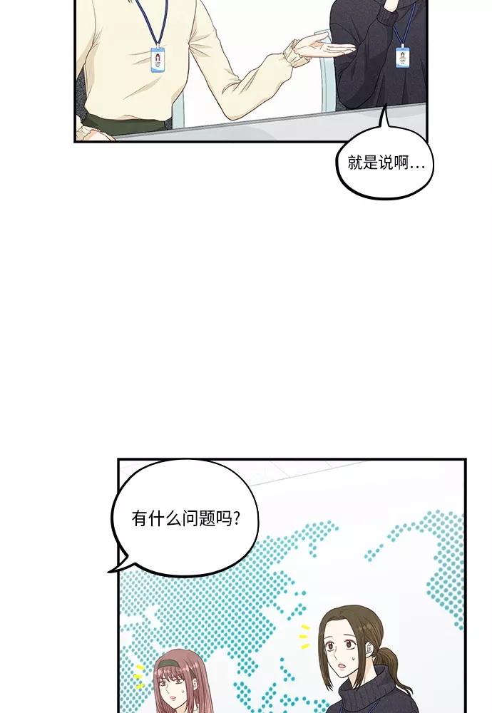 《扑通扑通爱情解锁》第37话 第33页
