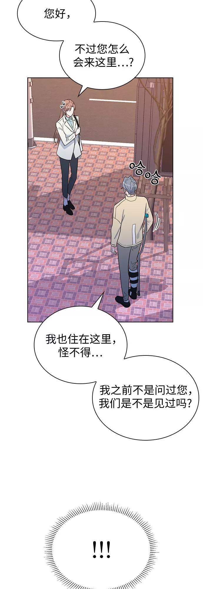 《我的隐秘同居人》第37话 第57页