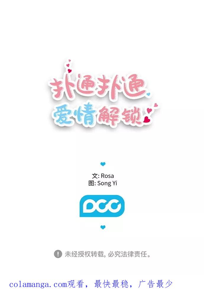 《扑通扑通爱情解锁》第37话 第78页