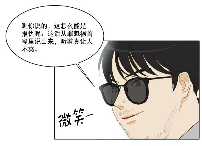 《我的专属男主角》第37话 第62页
