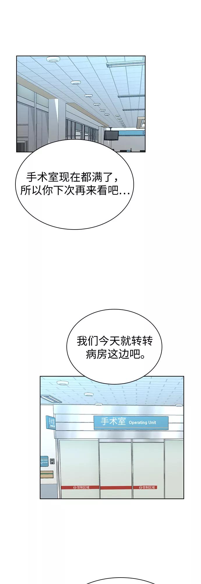《我的隐秘同居人》第37话 第20页