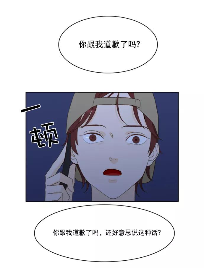 《我的专属男主角》第37话 第35页