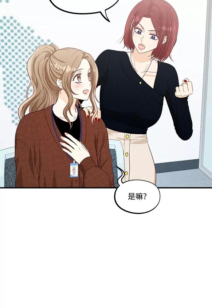 《扑通扑通爱情解锁》第37话 第57页
