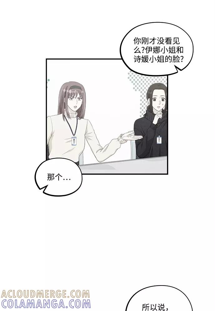 《扑通扑通爱情解锁》第37话 第55页