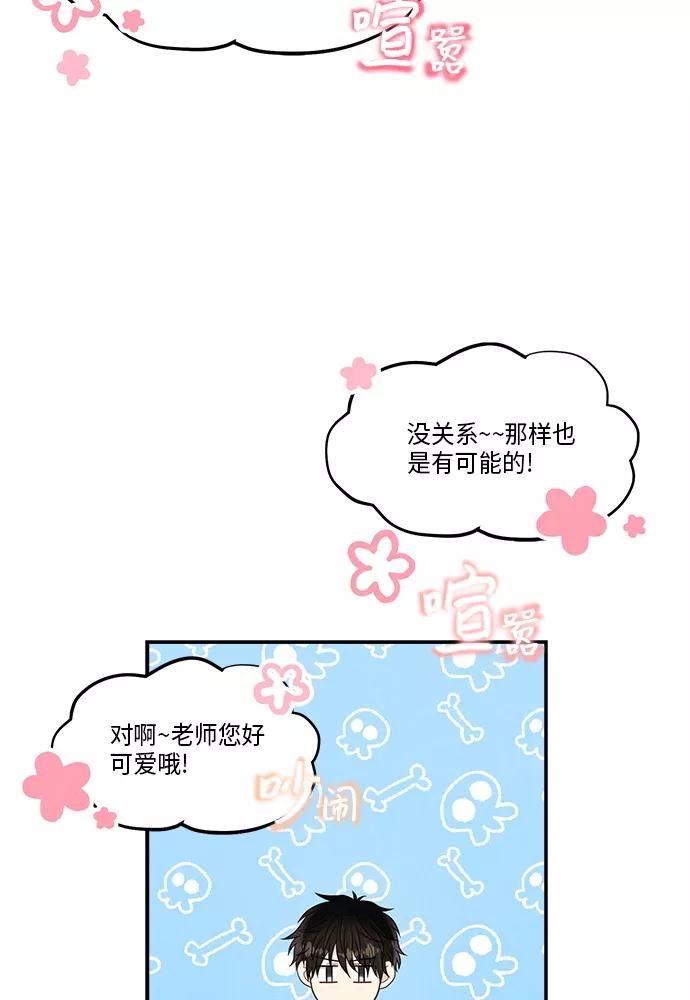 《扑通扑通爱情解锁》第37话 第23页
