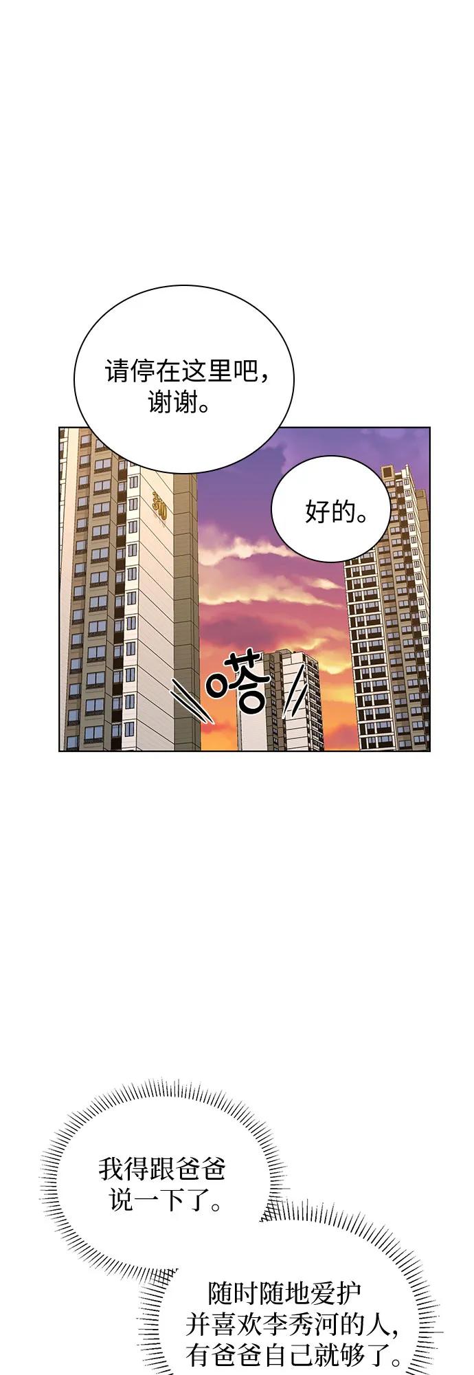 《我的隐秘同居人》第37话 第53页