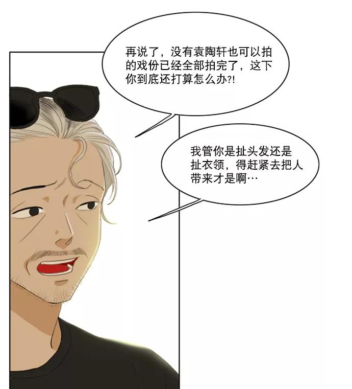 《我的专属男主角》第37话 第9页