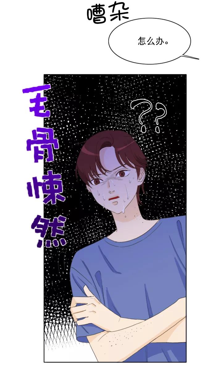 《我的专属男主角》第37话 第51页