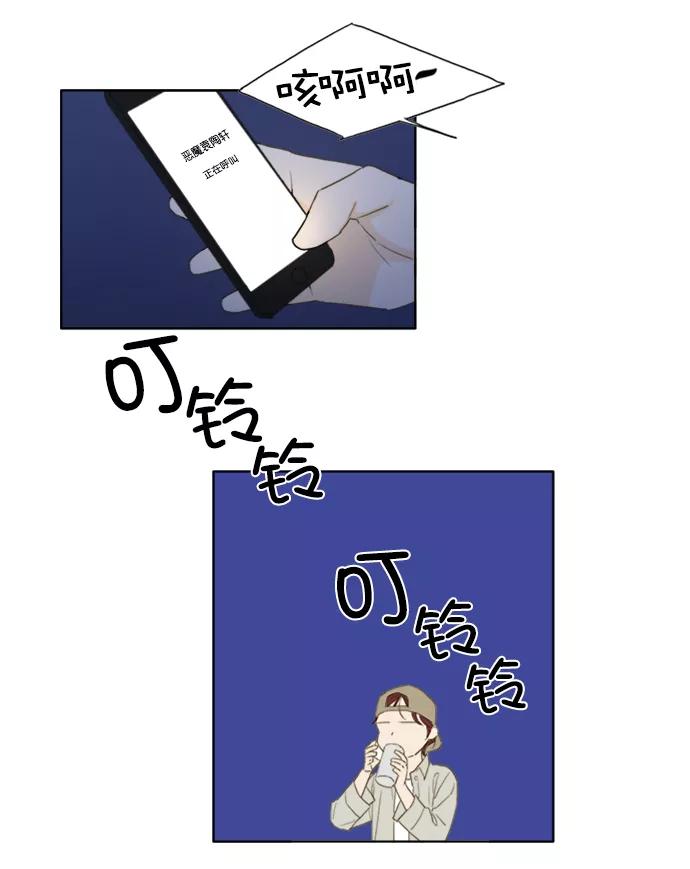 《我的专属男主角》第37话 第27页