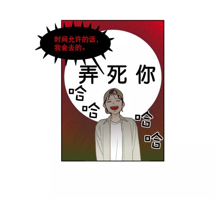 《我的专属男主角》第37话 第8页