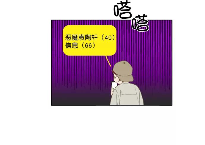 《我的专属男主角》第37话 第12页